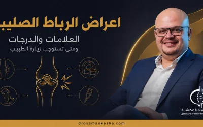 اعراض الرباط الصليبي الامامي والخلفي: علامات التمزق والإصابة