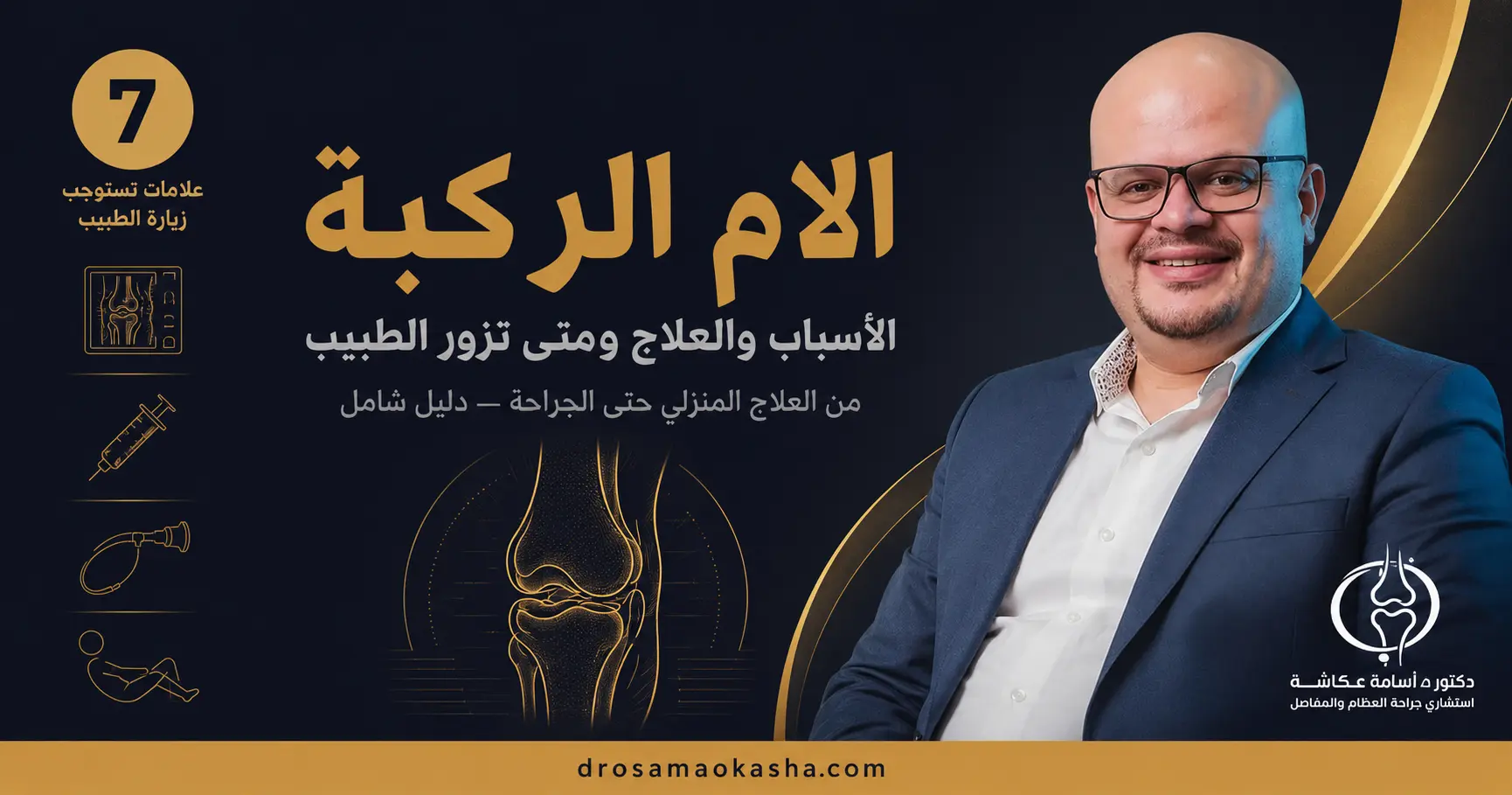 الام الركبة الام الركبة