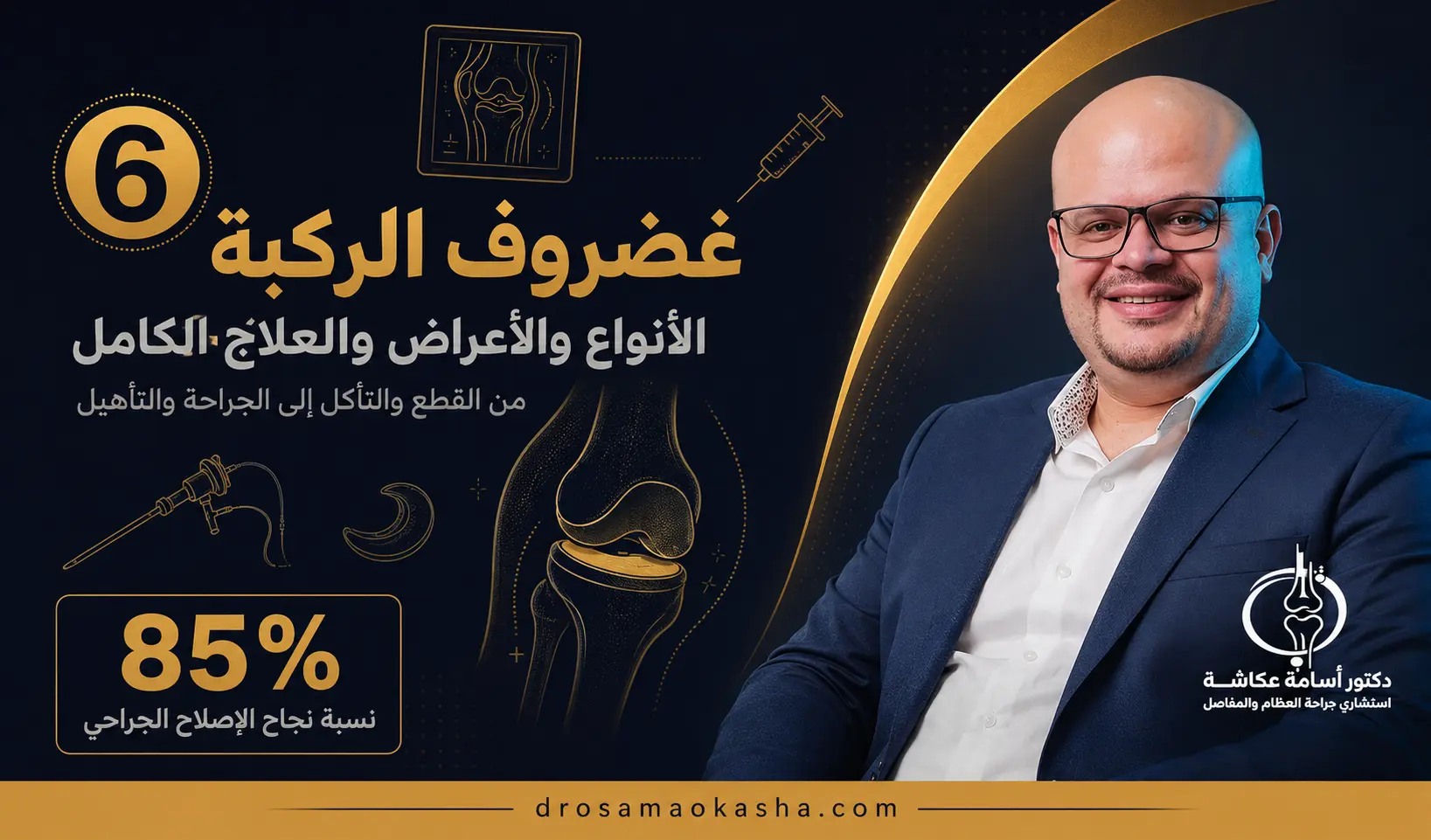 غضروف الركبة