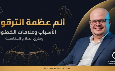 ما أسباب الم عظمة الترقوة؟ وكيف يمكن علاجه؟