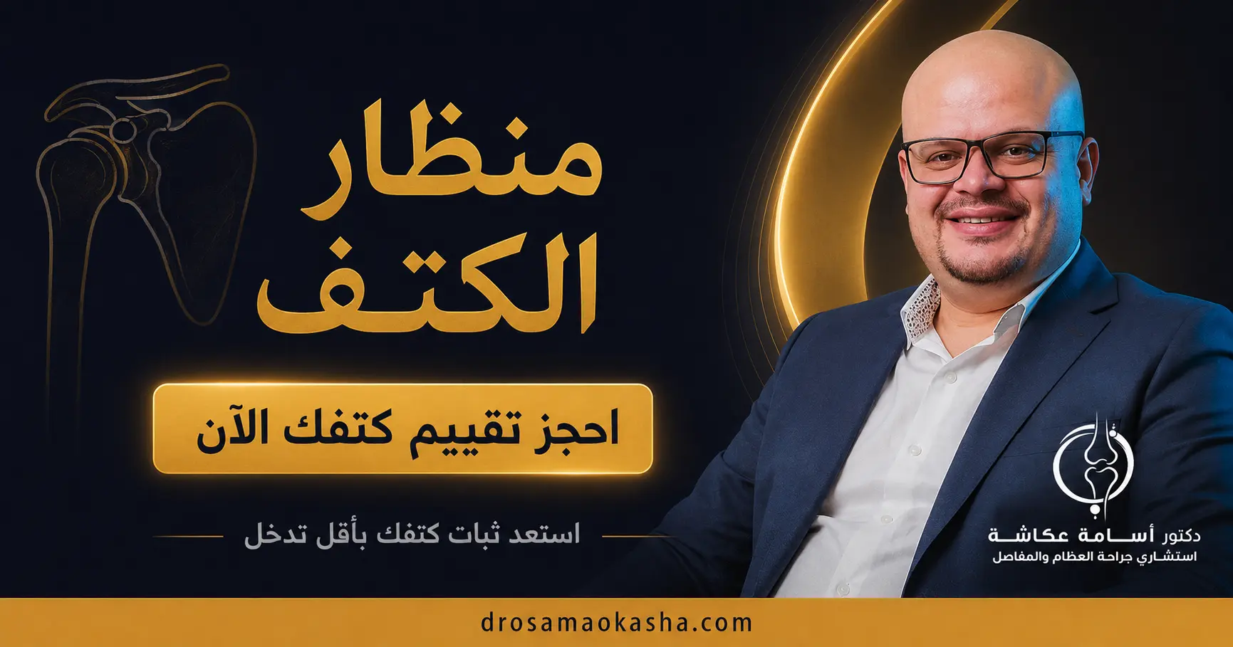 منظار الكتف منظار الكتف