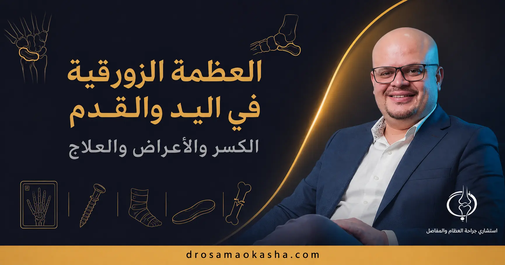 العظمة الزورقية العظمة الزورقية