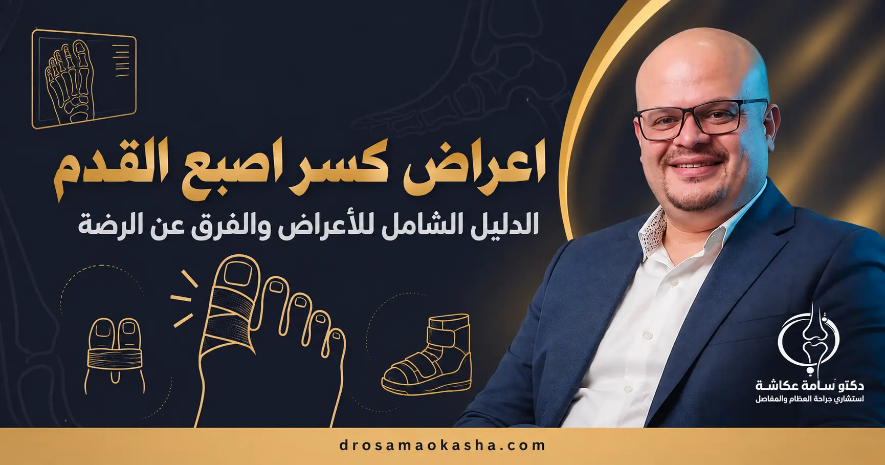 اعراض كسر اصبع القدم اعراض كسر اصبع القدم