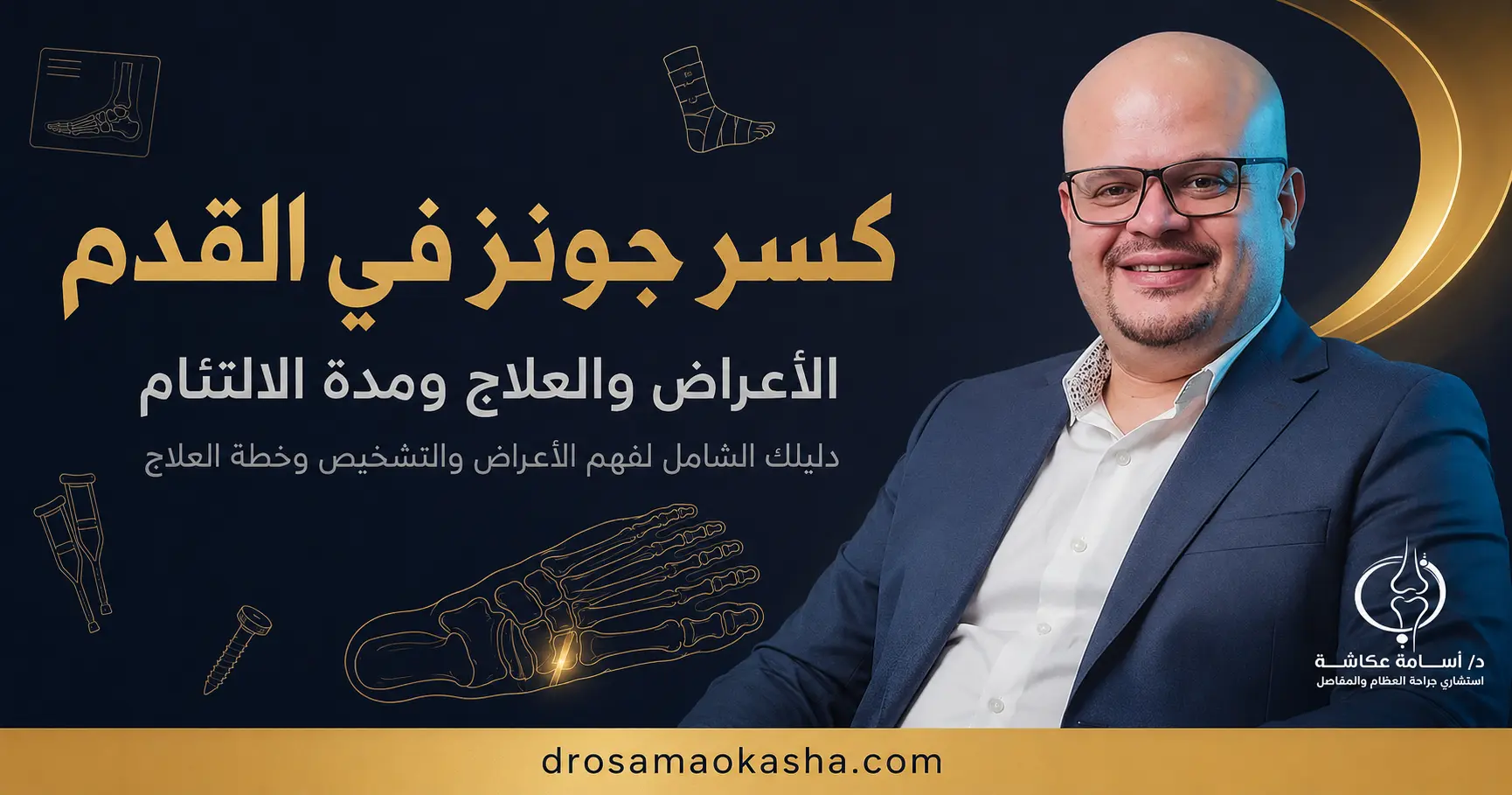 كسر جونز